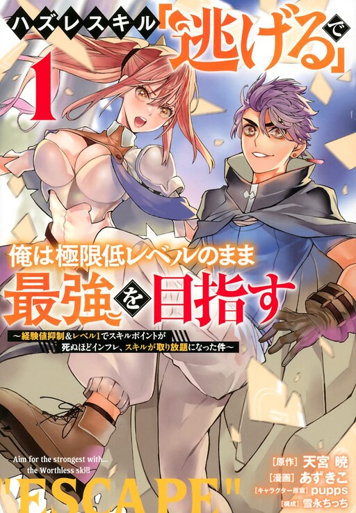 Komik Hazure Skill ‘Nigeru’ De Rre Wa Kyokugen Tei Reberu No Mama Saikyou Wo Mezasu Bahasa Indonesia - Baca Online Gratis