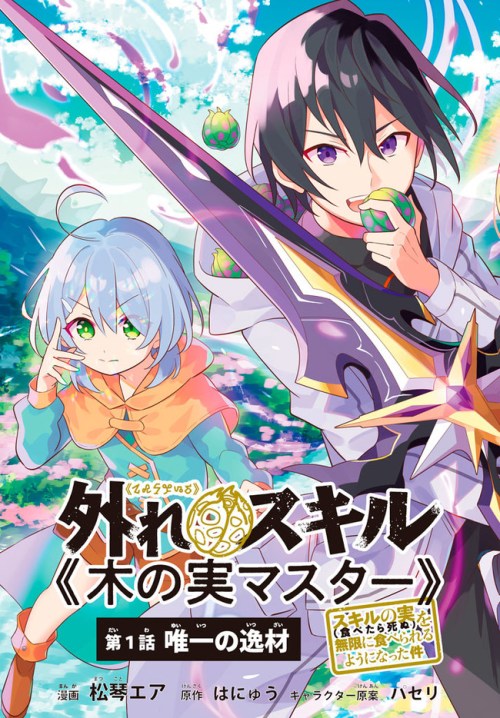 Komik Hazure Sukiru “konomi Masuta” Sukiru No Mi (tabetara Shinu) O Mugen Ni Tabe Rareru Yo Ni Natta Kudan Bahasa Indonesia - Baca Online Gratis
