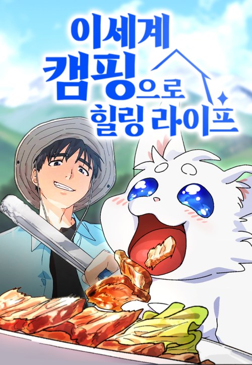 Komik Healing Life Through Camping in Another World Bahasa Indonesia - Baca Online Gratis