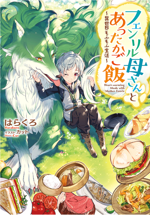 Komik Heart-Warming Meals with Mother Fenrir Bahasa Indonesia - Baca Online Gratis