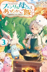 Komik Heart-Warming Meals with Mother Fenrir Preview Gambar 1