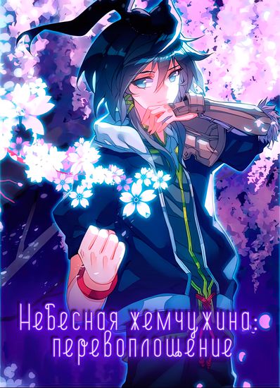 Komik Heavenly Jewel Change Bahasa Indonesia - Baca Online Gratis