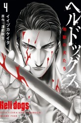 Komik Hell Dogs Preview Gambar 2