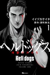 Komik Hell Dogs Preview Gambar 4
