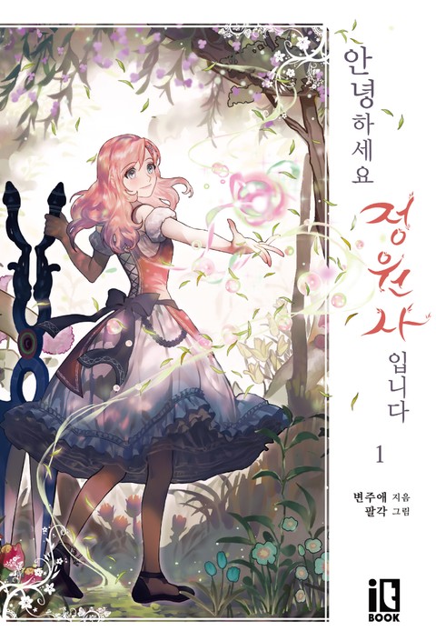Komik Hello, I’m the Gardener! Bahasa Indonesia - Baca Online Gratis