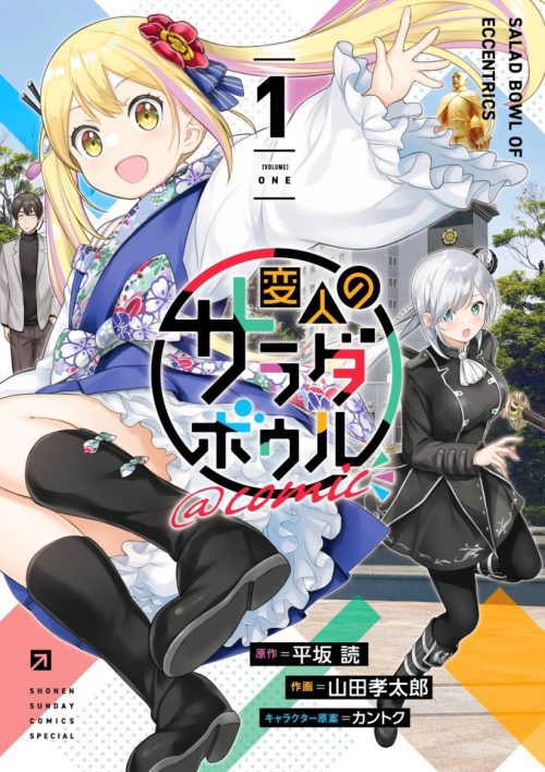 Komik Henjin no Salad Bowl Bahasa Indonesia - Baca Online Gratis