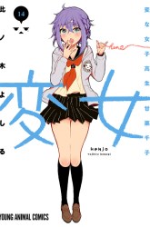 Komik Henjo Hen na Joshikousei Amaguri Chiko Preview Gambar 3