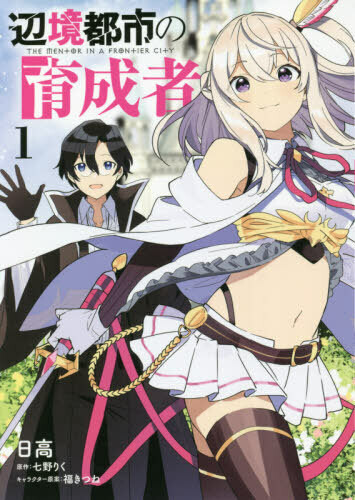 Komik Henkyou Toshi no Ikuseisha Bahasa Indonesia - Baca Online Gratis