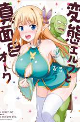 Komik Hentai Elf to Majime Orc Preview Gambar 4