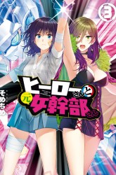 Komik Hero-san and Former General-san Preview Gambar 3