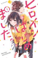Komik Heroine Hajimemashita Preview Gambar 4