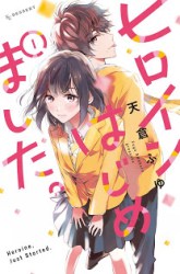 Komik Heroine Hajimemashita Preview Gambar 4