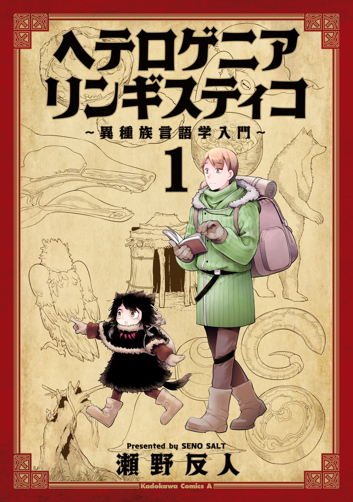 Sampul Heterogenia Linguistico ~Ishuzoku Gengogaku Nyuumon~