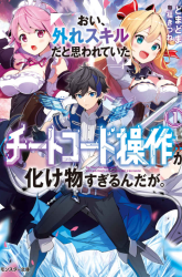 Komik Hey The Cheat Code Management Skill which was thought to be useless is too monstrous Preview Gambar 4