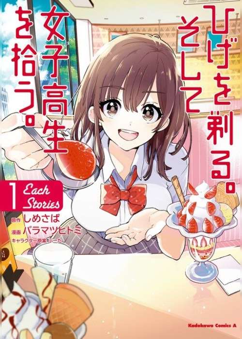 Komik Hige wo Soru. Soshite Joshi Kōsei wo Hirou. Each Stories Bahasa Indonesia - Baca Online Gratis