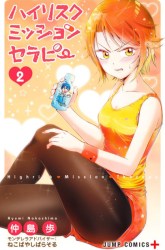 Komik High Risk Mission Therapy Preview Gambar 2