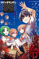 Komik Higurashi No Naku Koro Ni Rei – Hoshiwatashi-hen Preview Gambar 3