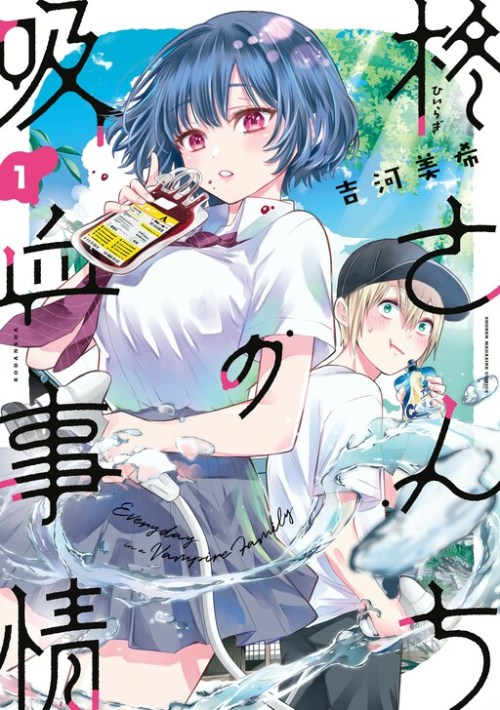 Komik Hiiragi-san Chi no Kyuuketsu Jijou Bahasa Indonesia - Baca Online Gratis