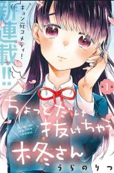 Komik Hiiragi-san is A Little Careless Preview Gambar 1