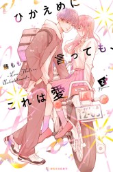 Komik Hikaeme ni Itte mo, Kore wa Ai Preview Gambar 3