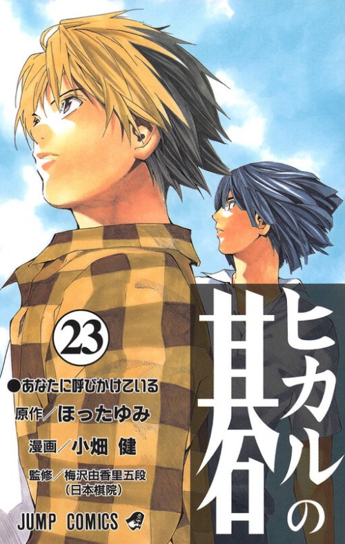 Komik Hikaru no Go Bahasa Indonesia - Baca Online Gratis