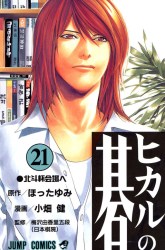Komik Hikaru no Go Preview Gambar 2