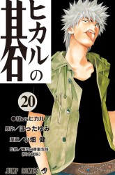 Komik Hikaru no Go Preview Gambar 3