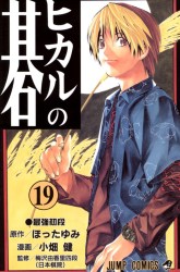 Komik Hikaru no Go Preview Gambar 4