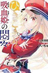 Komik Hikikomari Kyuuketsuki no Monmon Preview Gambar 2