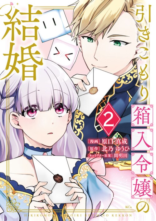 Komik Hikikomori Hakoiri Reijou no Kekkon Bahasa Indonesia - Baca Online Gratis