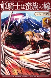 Komik Hime Kishi wa Barbaroi no Yome Preview Gambar 2