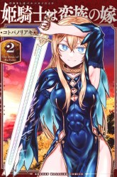 Komik Hime Kishi wa Barbaroi no Yome Preview Gambar 3