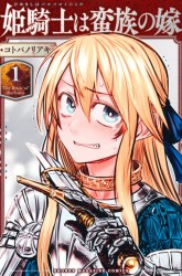 Komik Hime Kishi wa Barbaroi no Yome Preview Gambar 4