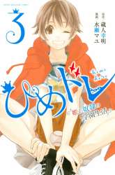 Komik Himedore Preview Gambar 2