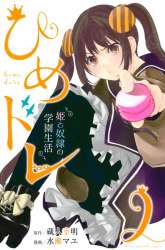 Komik Himedore Preview Gambar 3
