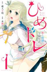 Komik Himedore Preview Gambar 4