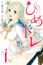 Komik Himedore Preview Gambar 4