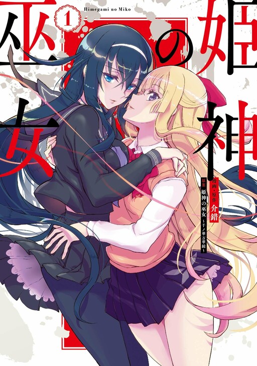 Komik Himegami no Miko Bahasa Indonesia - Baca Online Gratis