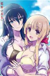 Komik Himegami no Miko Preview Gambar 1