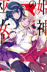 Komik Himegami no Miko Preview Gambar 4