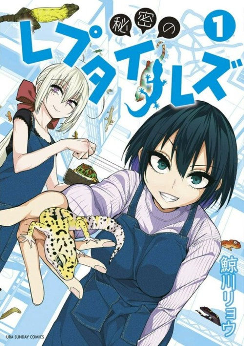 Cover Himitsu no Reptiles