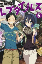 Komik Himitsu no Reptiles Preview Gambar 1