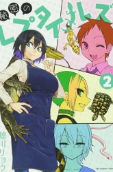 Komik Himitsu no Reptiles Preview Gambar 4