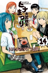 Komik Hinamatsuri Preview Gambar 2