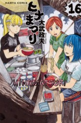 Komik Hinamatsuri Preview Gambar 4