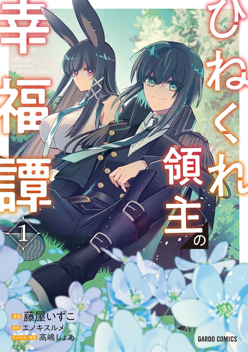 Komik Hinekure Ryoushu no Koufukutan Bahasa Indonesia - Baca Online Gratis
