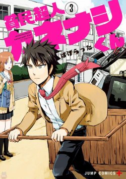 Komik Hinmin Choujin Kanenashi-kun Bahasa Indonesia - Baca Online Gratis