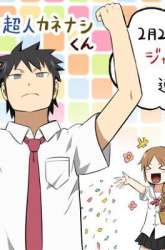 Komik Hinmin Choujin Kanenashi-kun Preview Gambar 1
