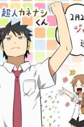Komik Hinmin Choujin Kanenashi-kun Preview Gambar 1