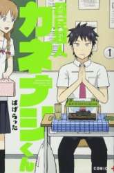 Komik Hinmin Choujin Kanenashi-kun Preview Gambar 4